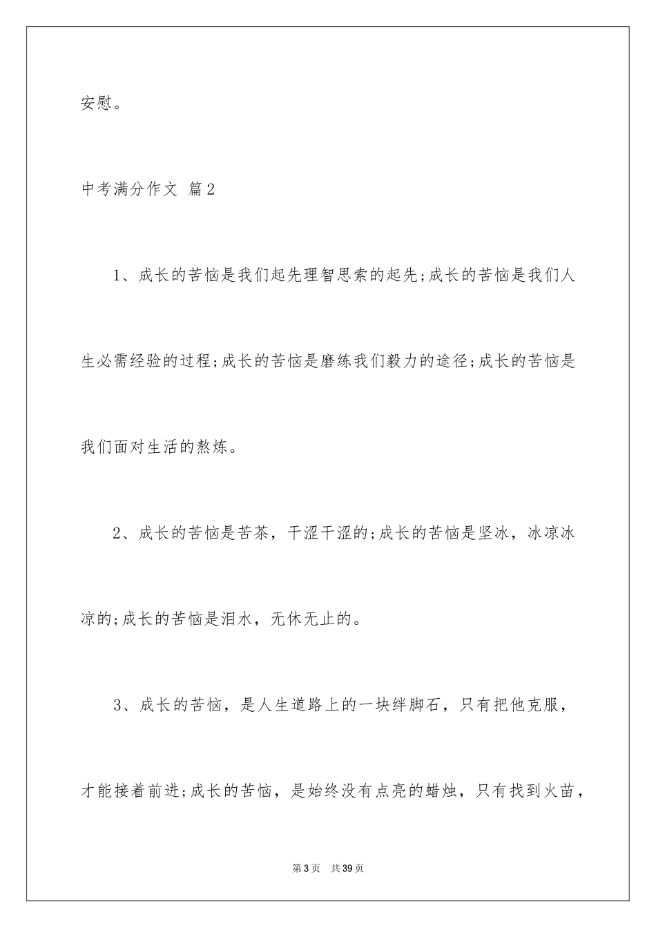 2024中考满分作文_377_第3页