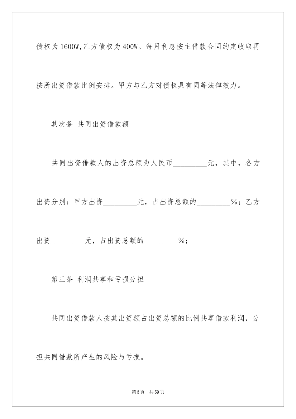 2022借款合同_535_第3页