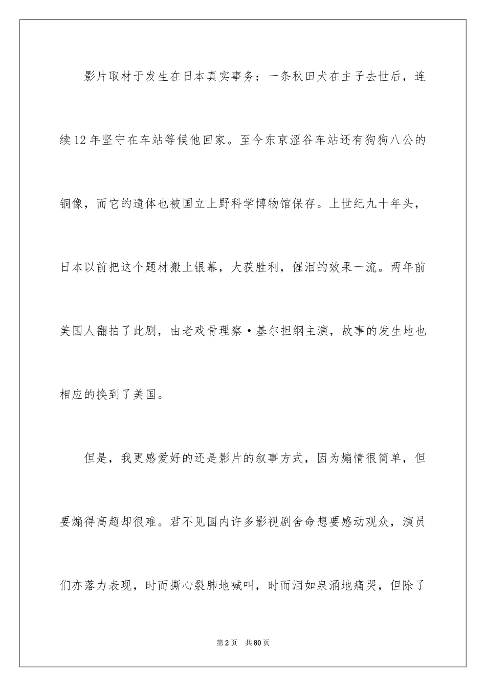 2024《忠犬八公》观后感_8_第2页