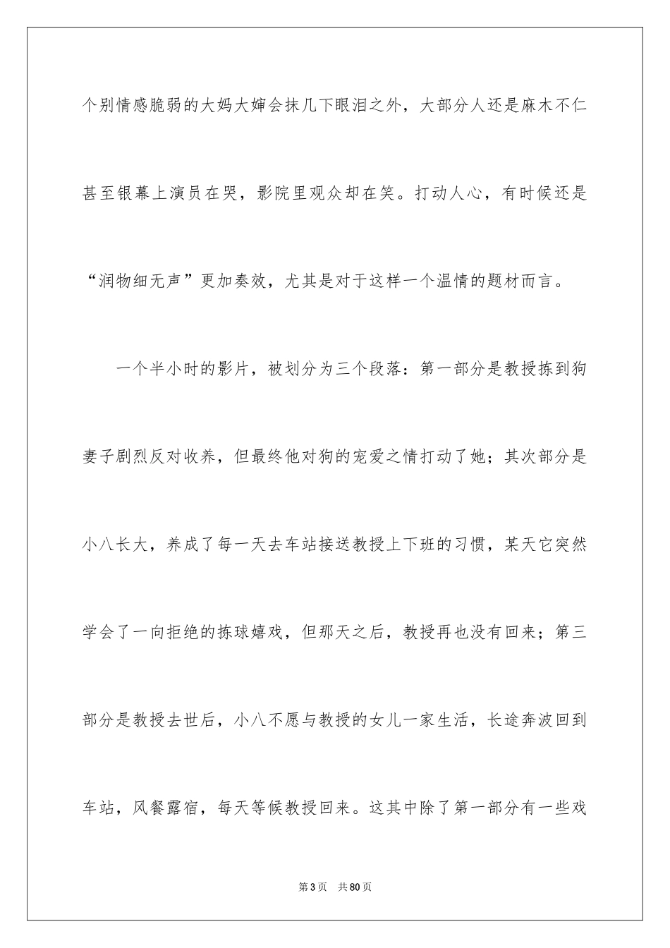 2024《忠犬八公》观后感_8_第3页