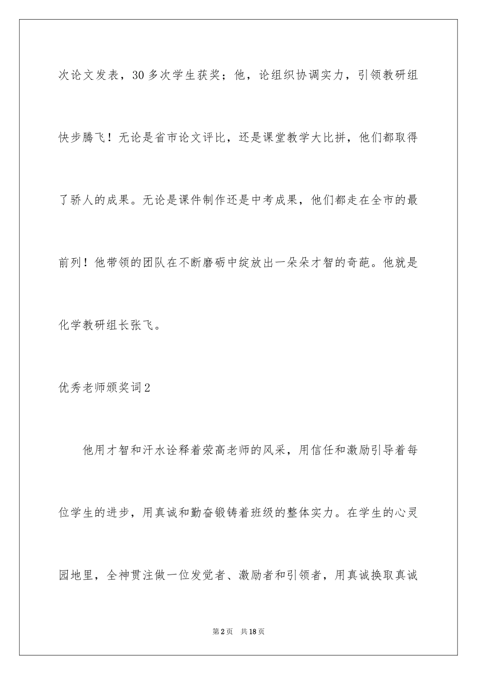 2024优秀教师颁奖词_第2页