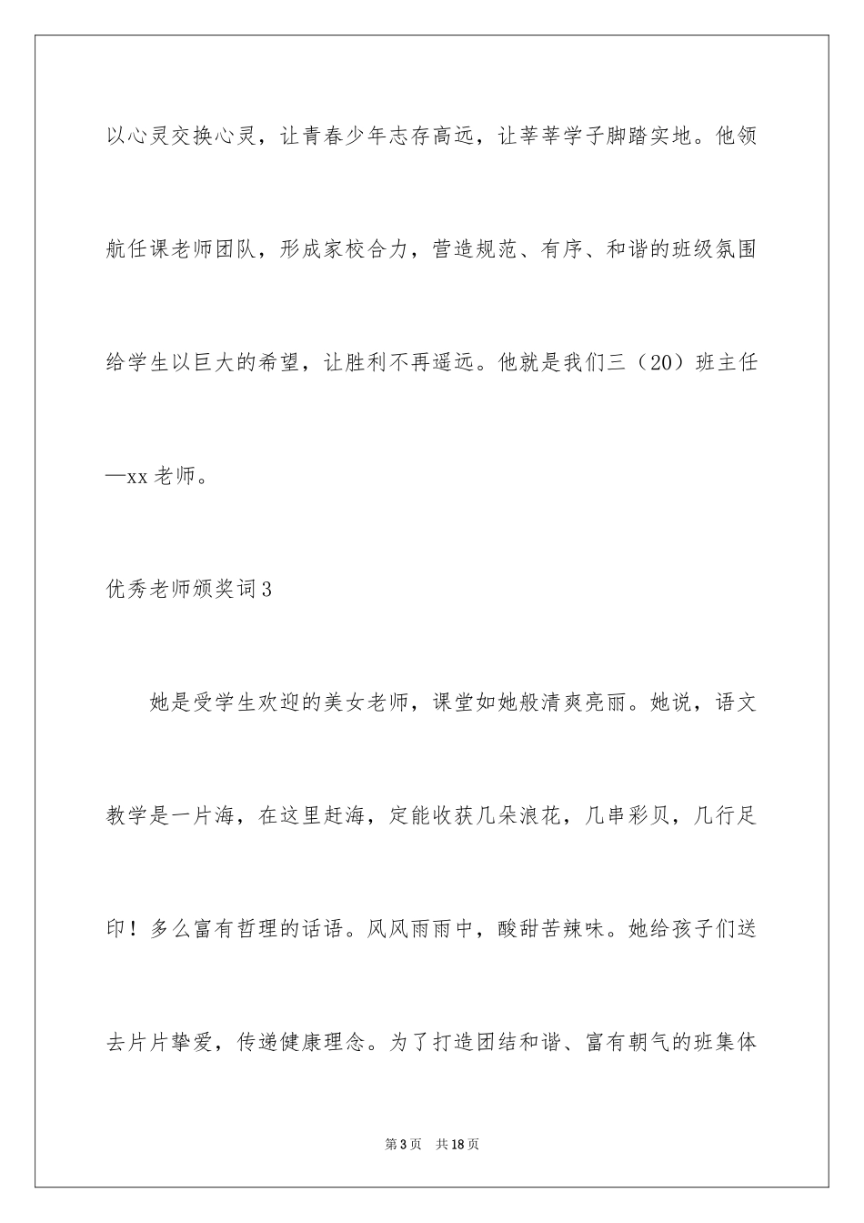 2024优秀教师颁奖词_第3页