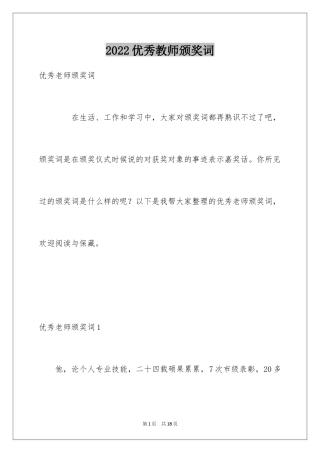 2024优秀教师颁奖词