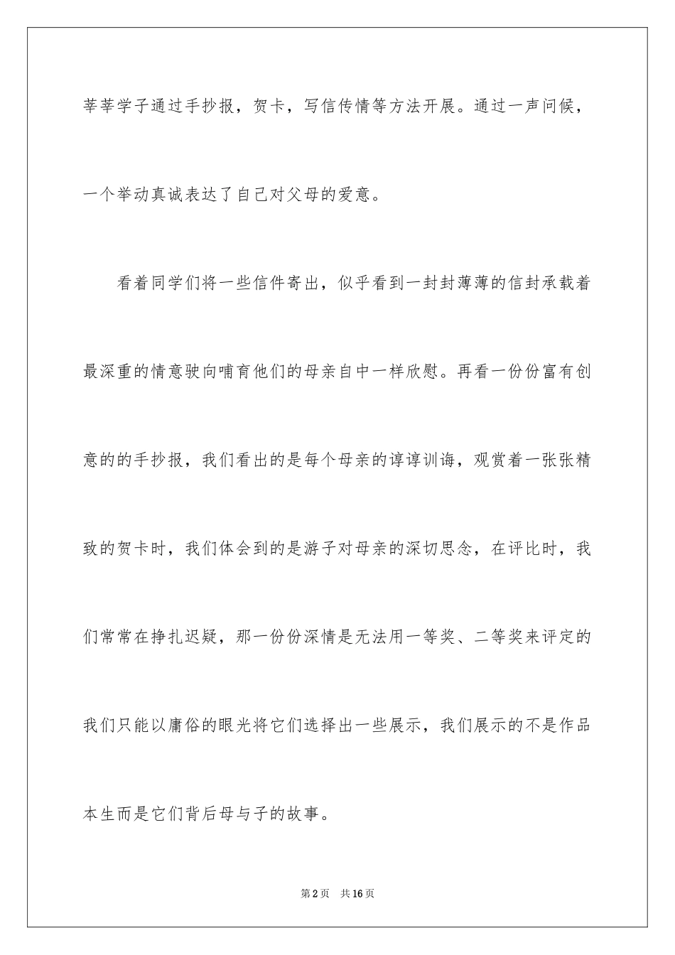 2024中学母亲节活动总结_第2页