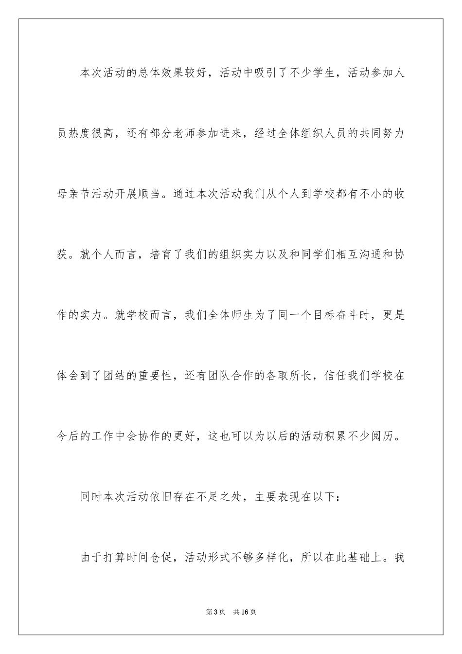 2024中学母亲节活动总结_第3页