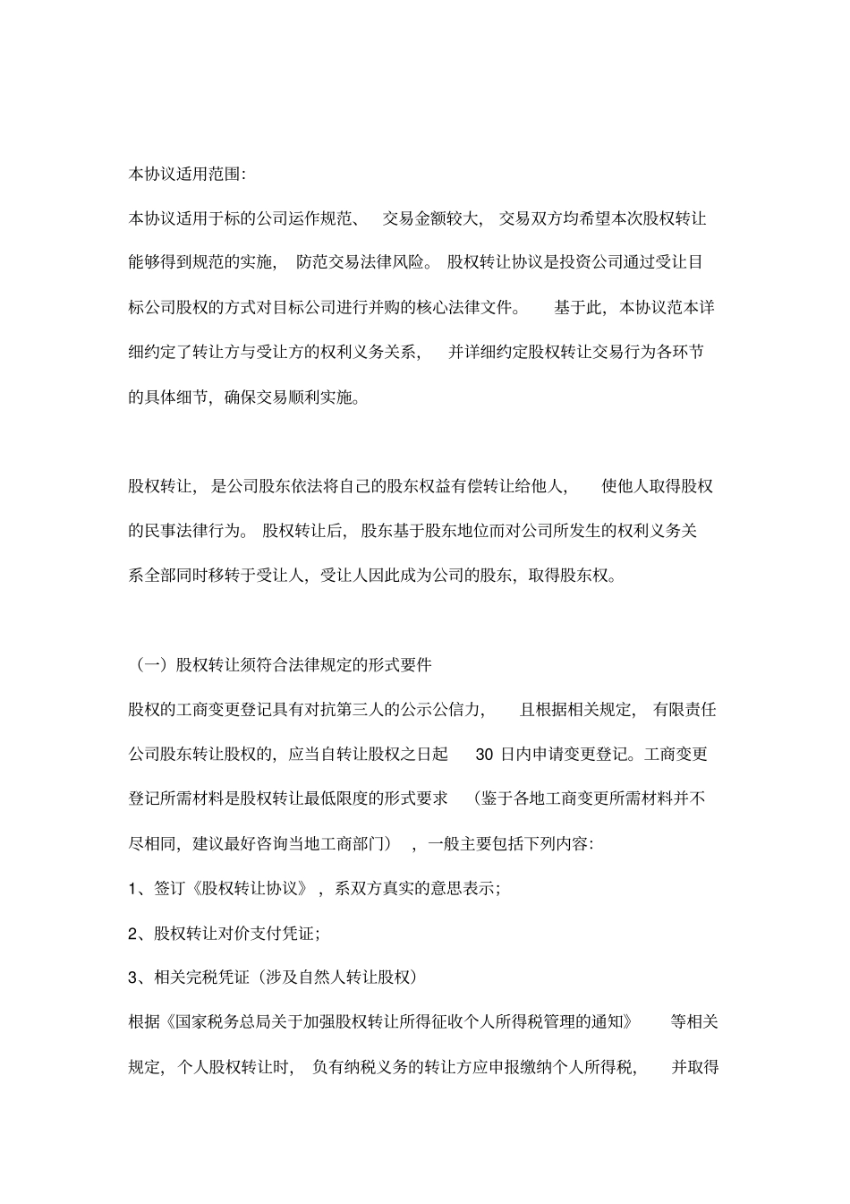 0股权架构-0股权转让协议书律师审核备注版_第1页