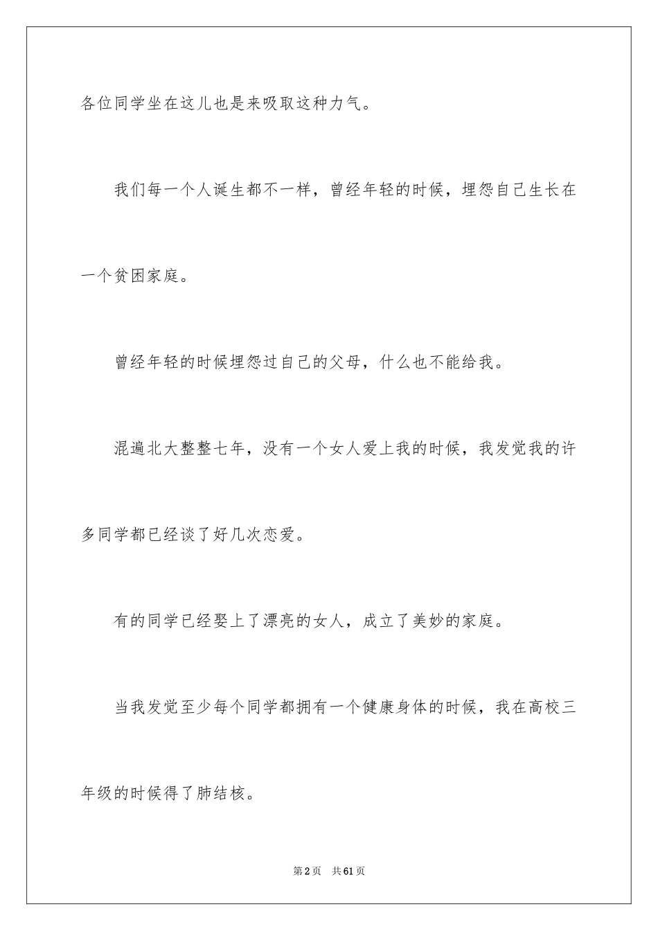 2024俞敏洪演讲稿_第2页