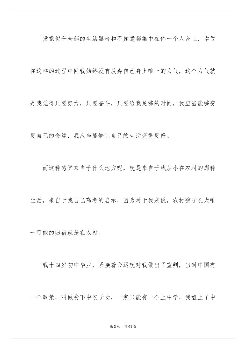 2024俞敏洪演讲稿_第3页