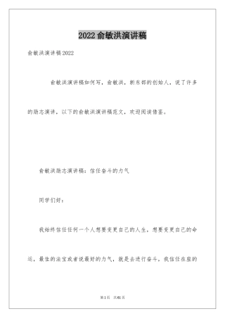 2024俞敏洪演讲稿