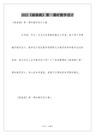 2024《画杨桃》第一课时教学设计