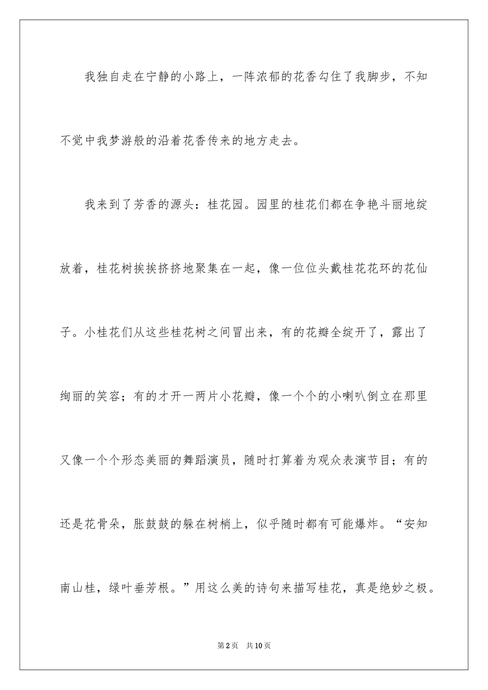 2024介绍植物作文_2_第2页