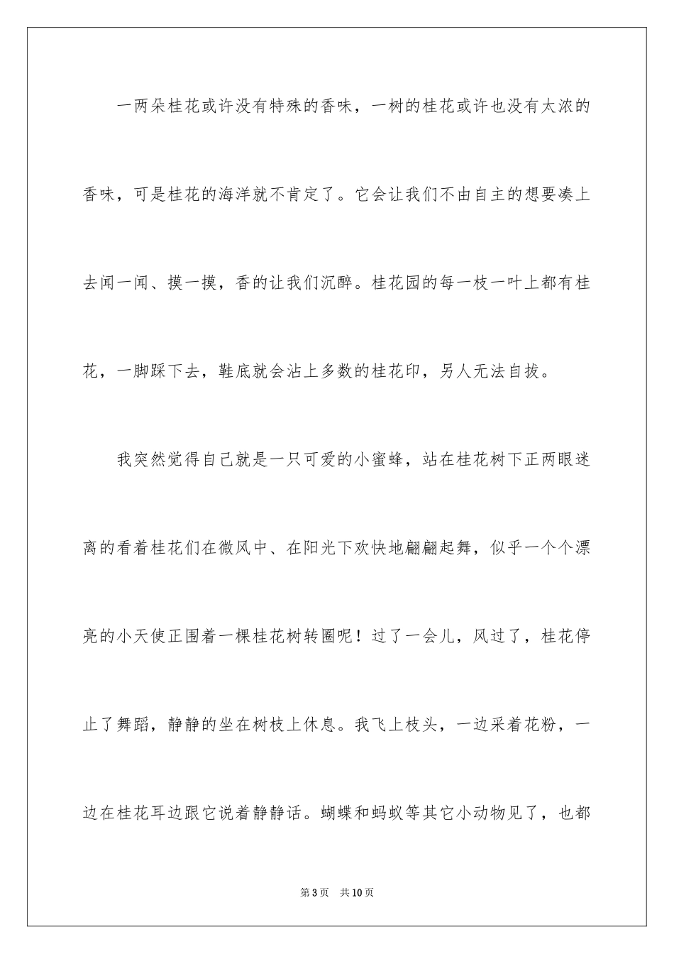 2024介绍植物作文_2_第3页