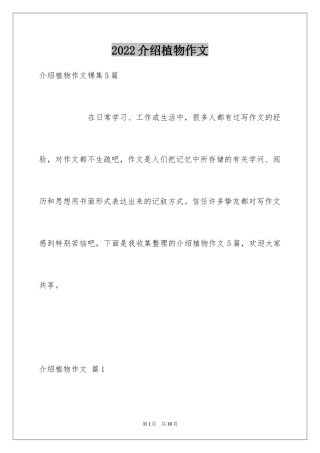 2024介绍植物作文_2