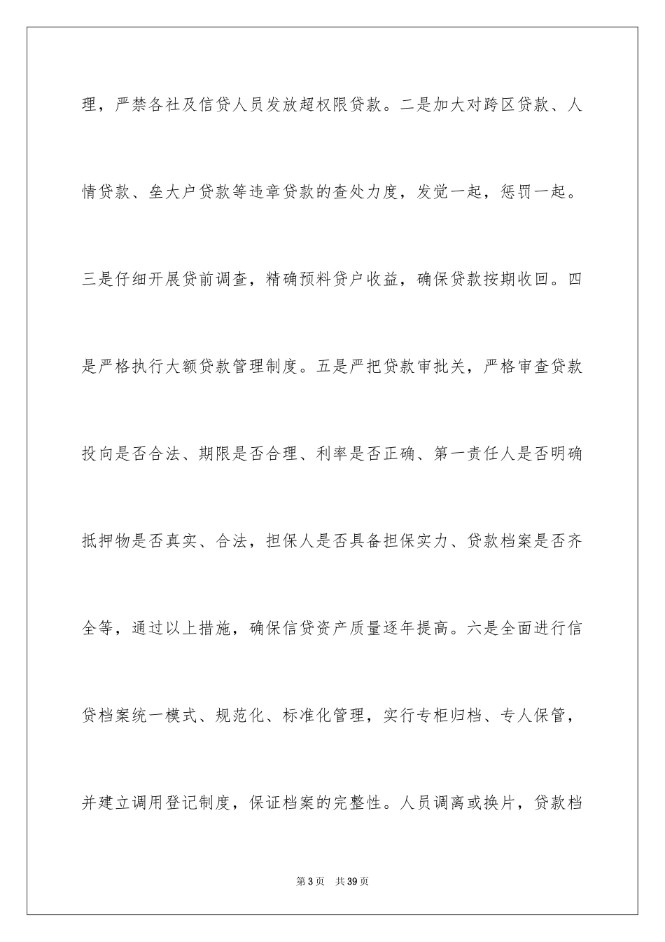 2024保安工作计划_87_第3页