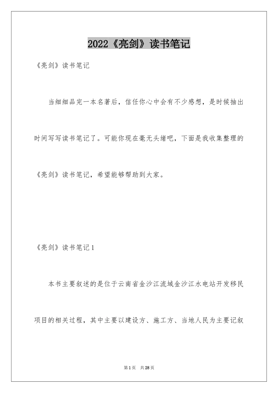 2024《亮剑》读书笔记_第1页