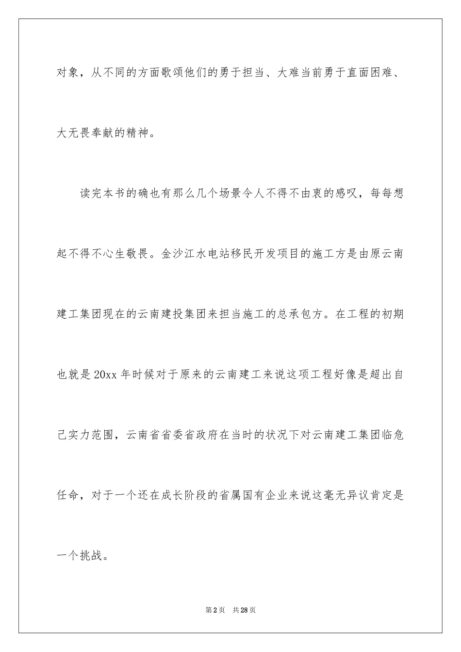 2024《亮剑》读书笔记_第2页