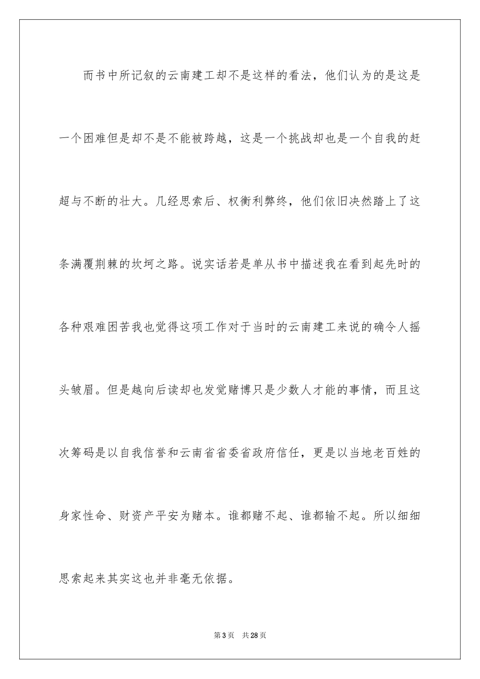 2024《亮剑》读书笔记_第3页