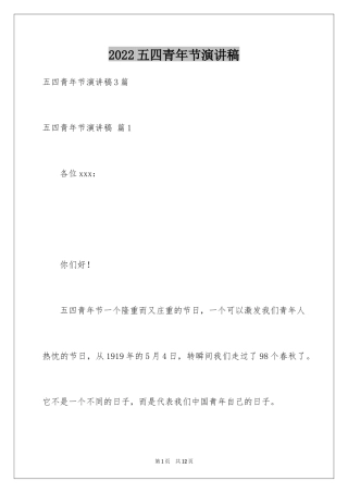 2024五四青年节演讲稿_489