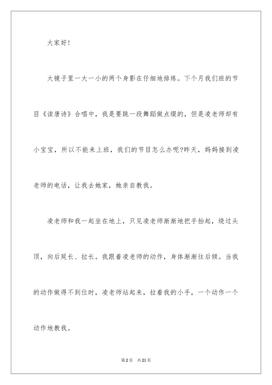 2024一分钟感恩演讲稿_21_第2页