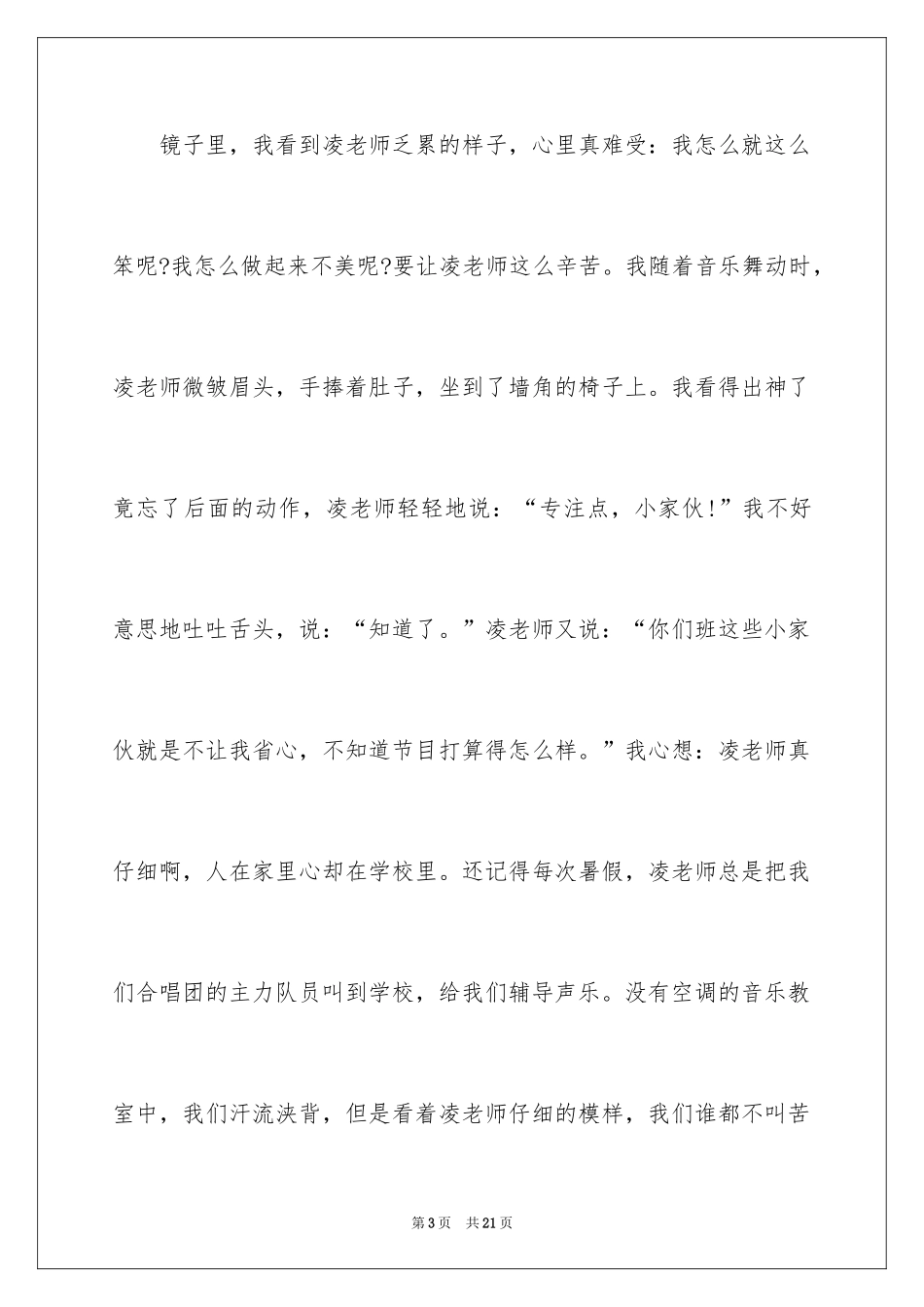 2024一分钟感恩演讲稿_21_第3页