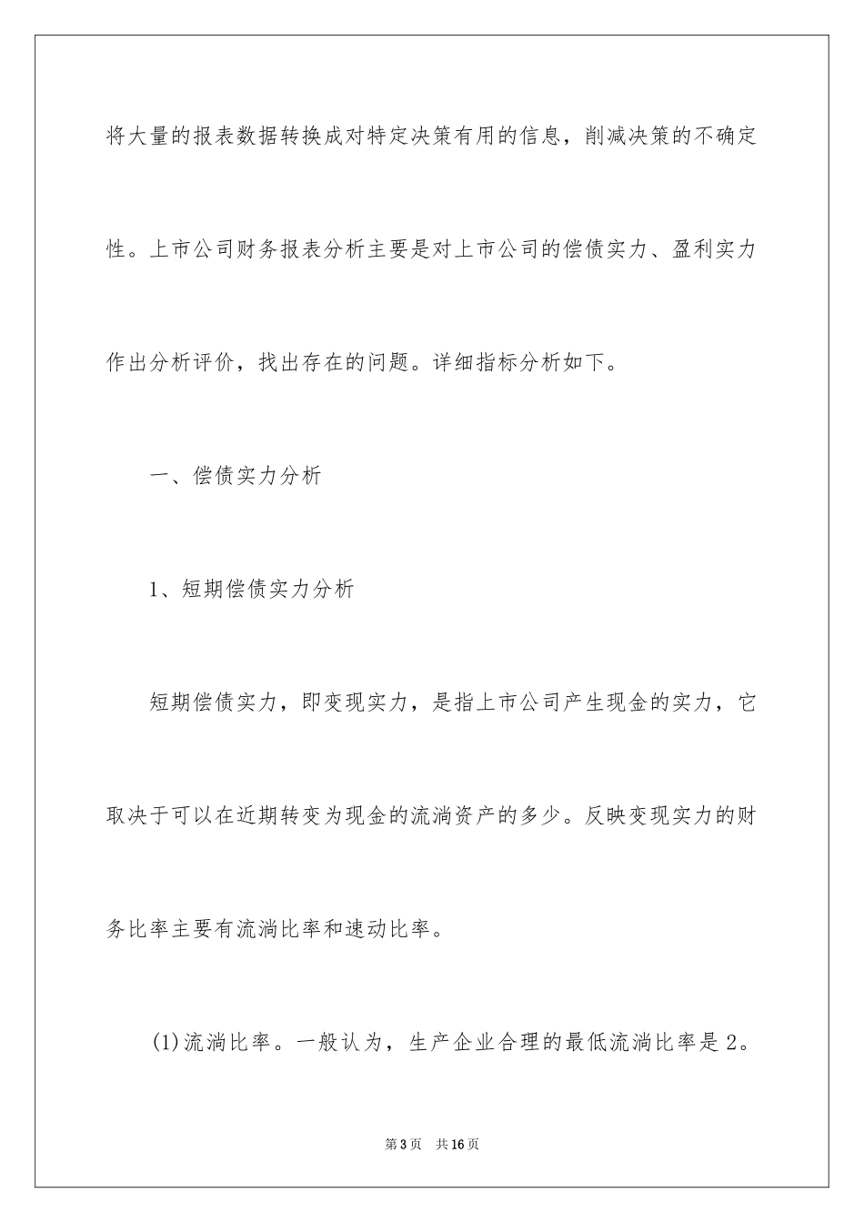 2024上市公司分析财务报表_第3页