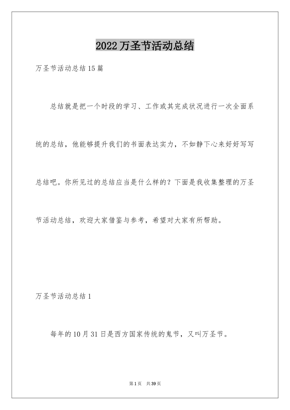 2024万圣节活动总结_50_第1页