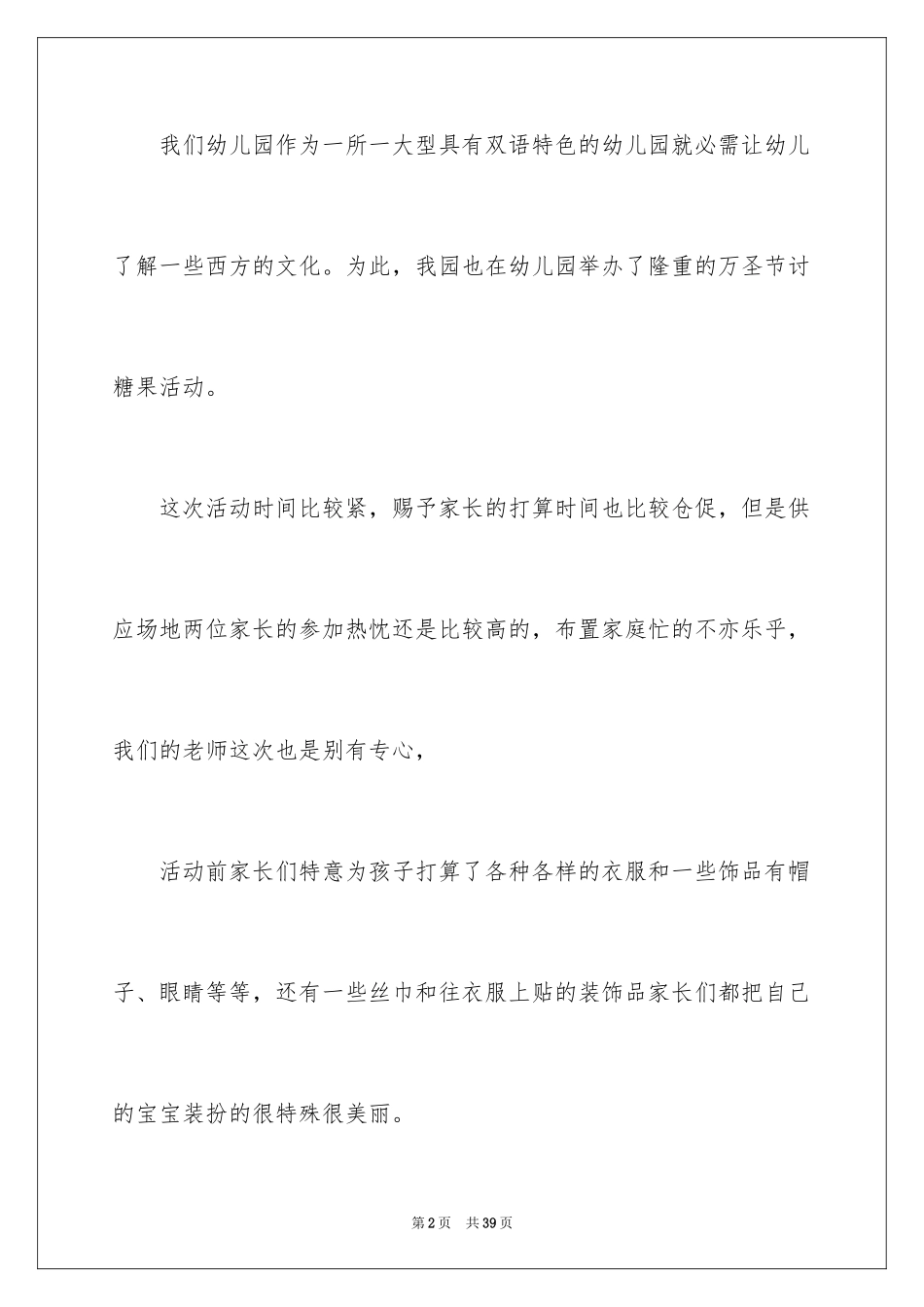 2024万圣节活动总结_50_第2页