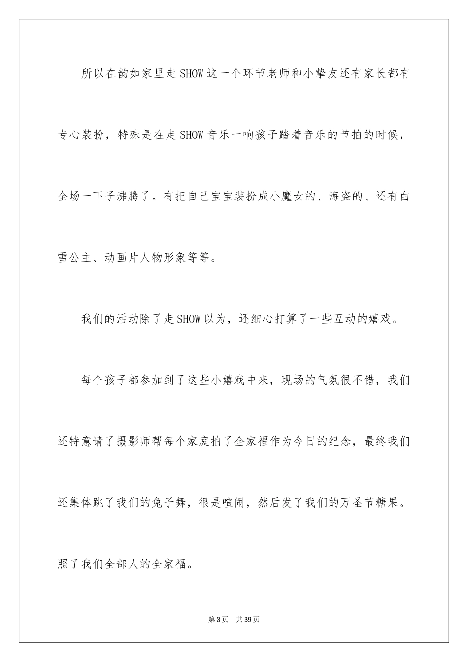 2024万圣节活动总结_50_第3页
