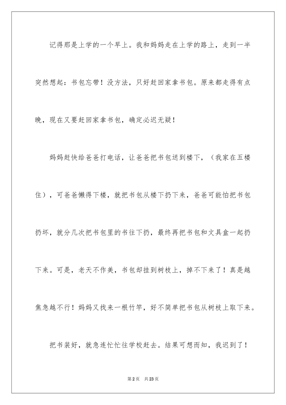 2024一件难忘的事小学作文_第2页