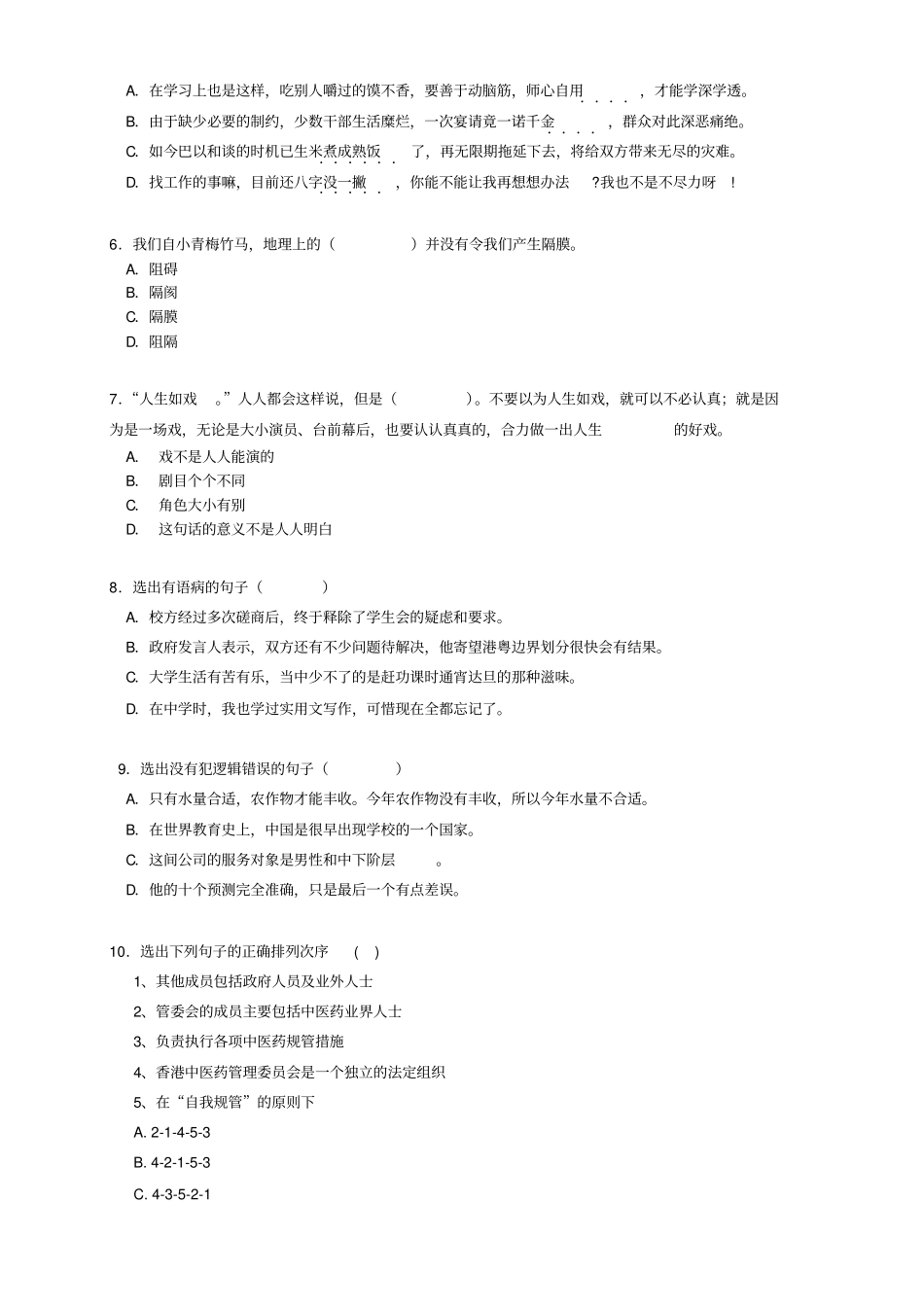 0中国联通广东分公司XXXX年校园招聘笔试试卷-中文类-无答案_第2页
