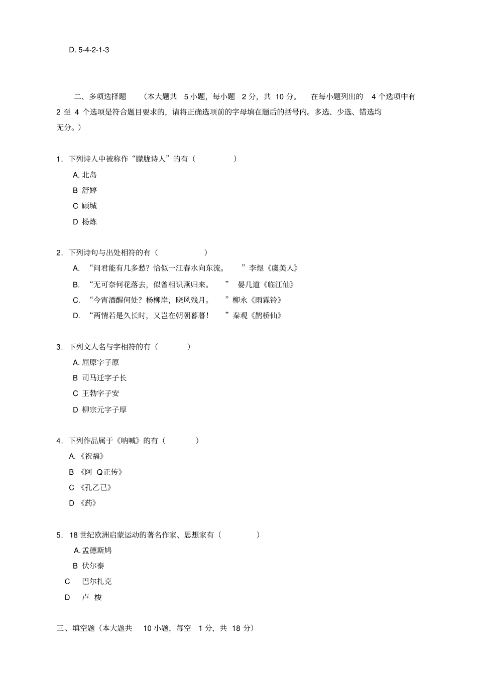 0中国联通广东分公司XXXX年校园招聘笔试试卷-中文类-无答案_第3页