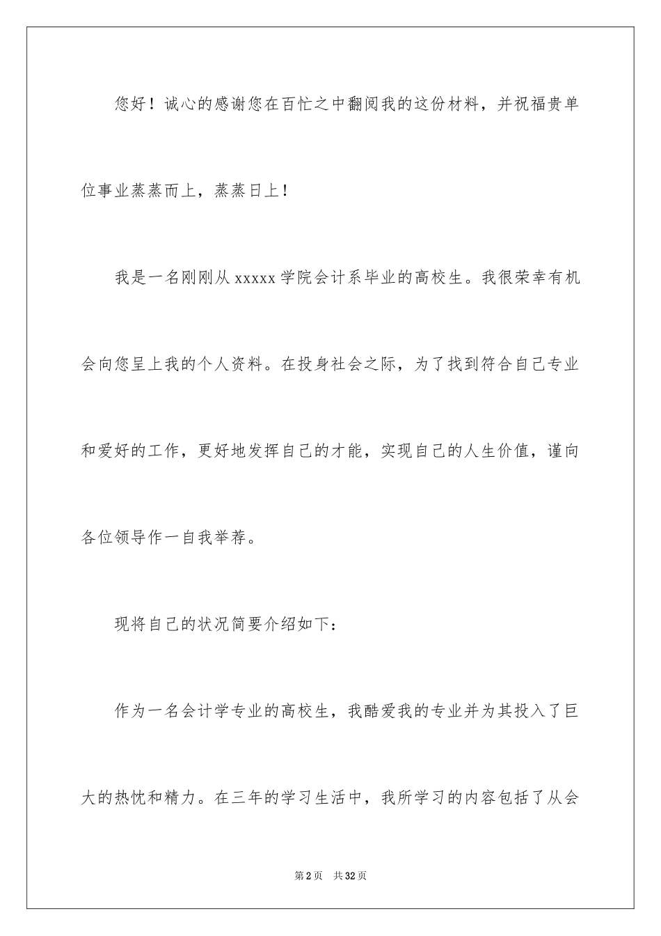 2024会计类自荐信_172_第2页