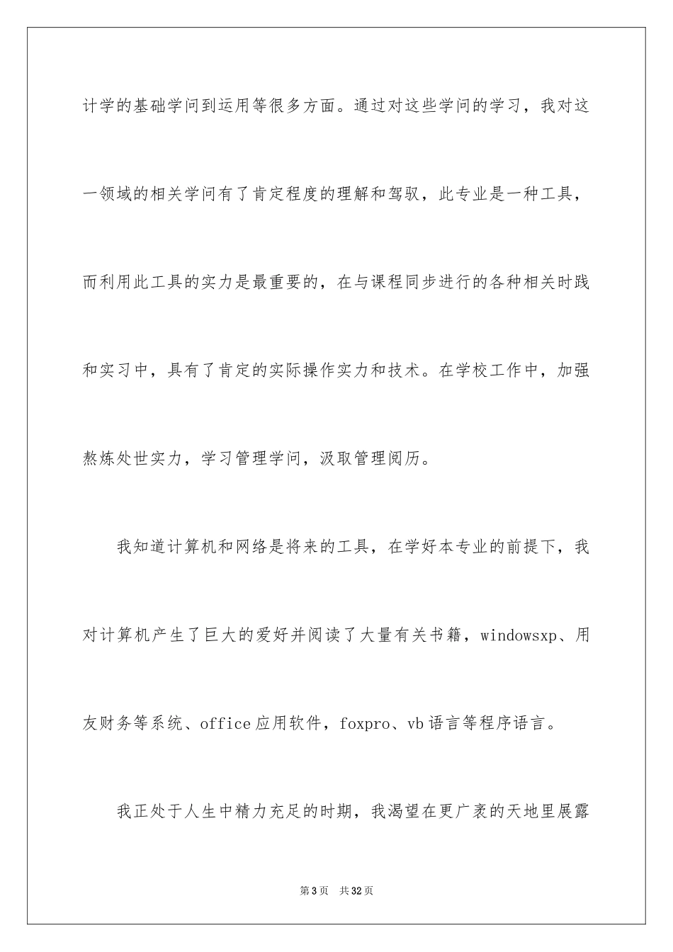 2024会计类自荐信_172_第3页