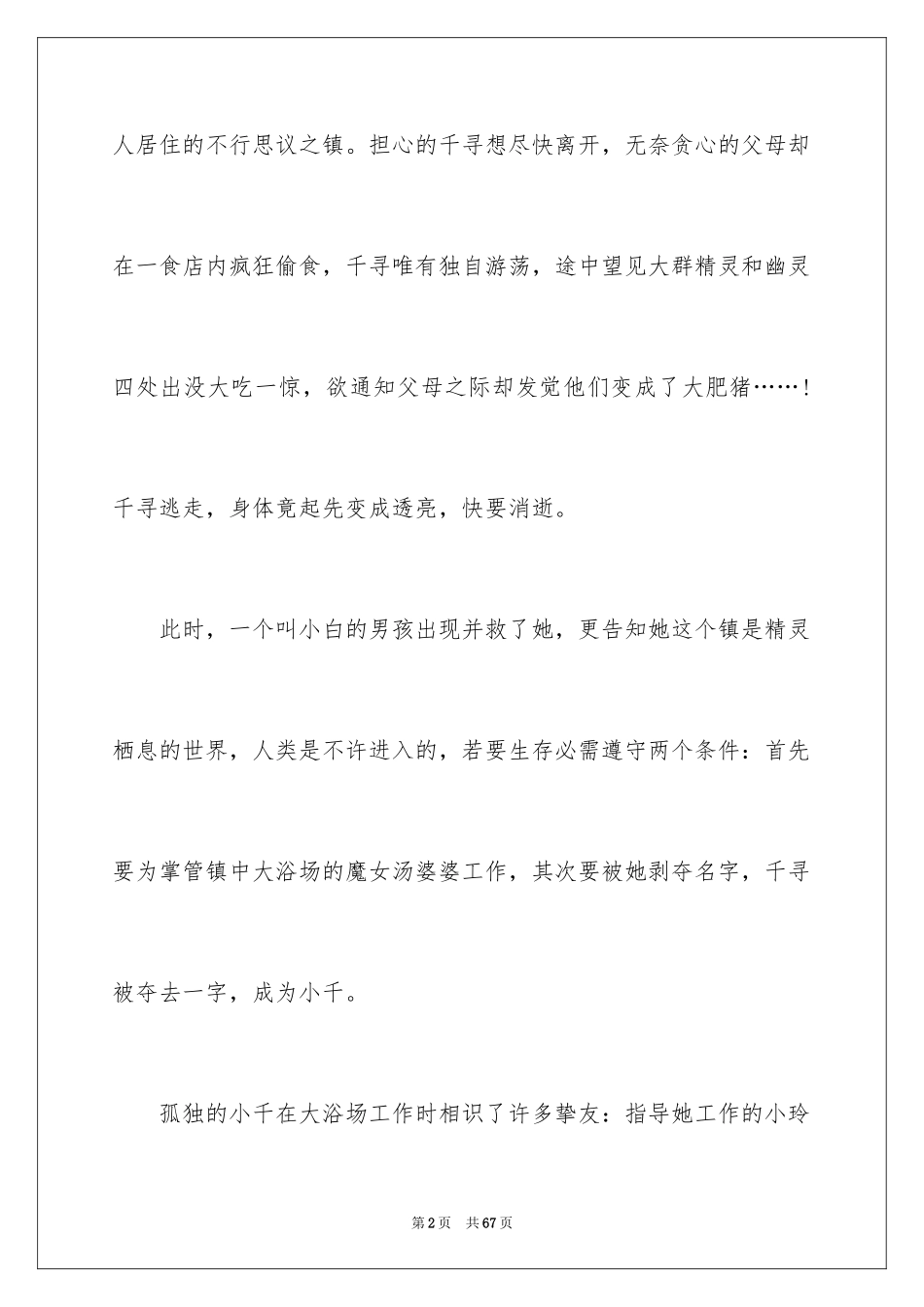 2024《千与千寻》观后感_38_第2页