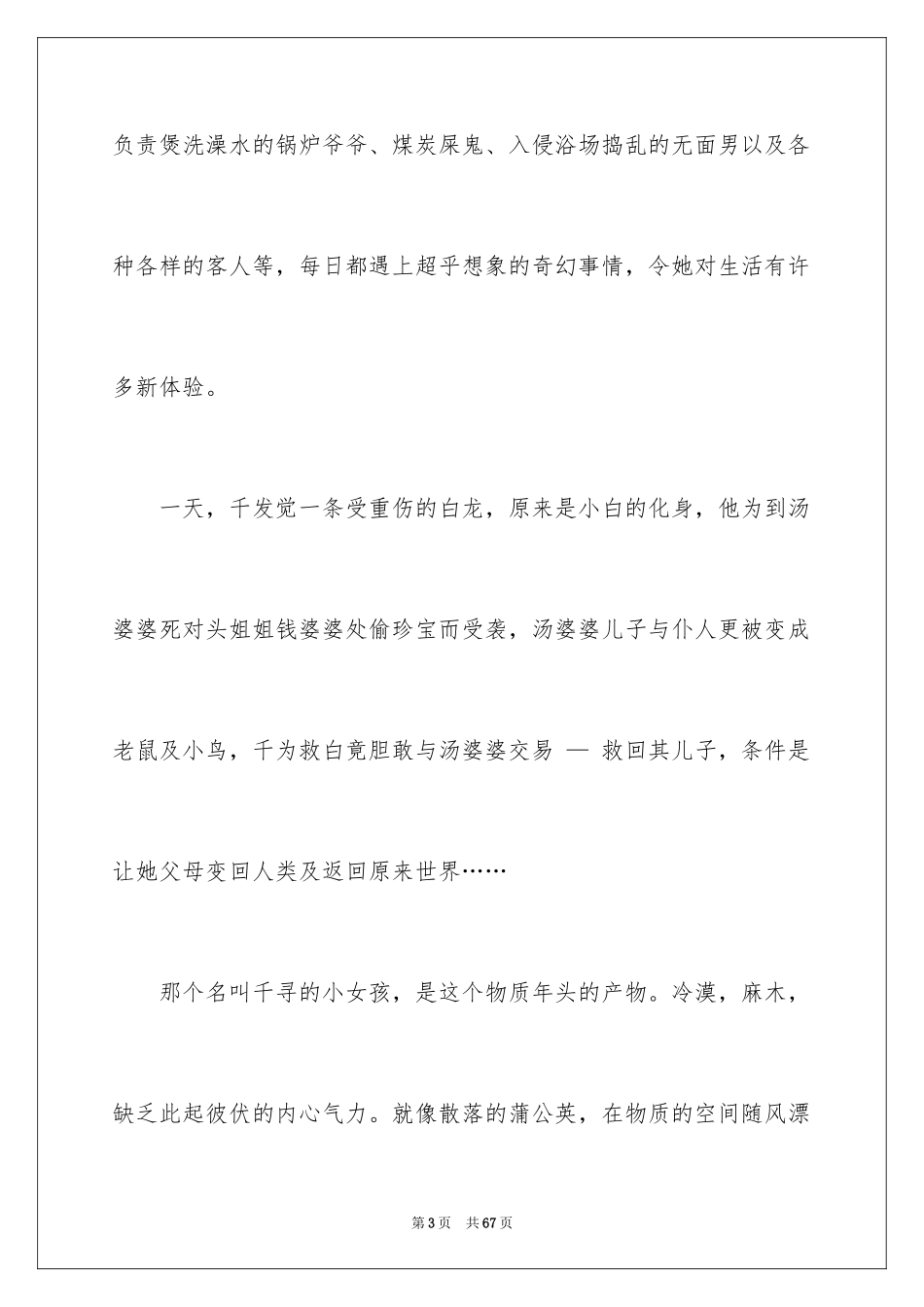 2024《千与千寻》观后感_38_第3页