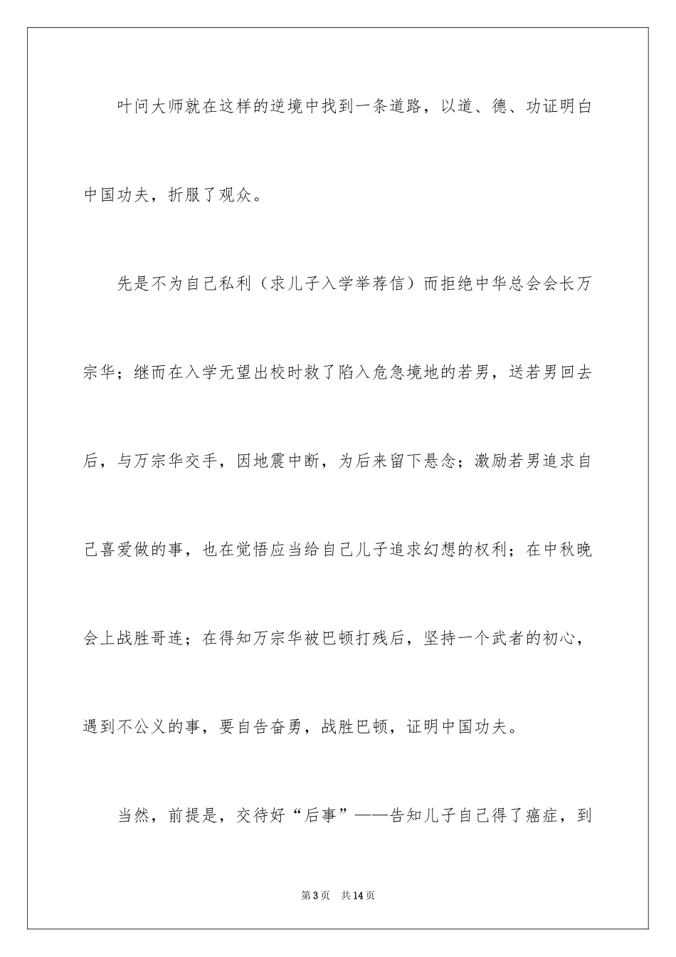 2024《叶问4》电影观后感_第3页