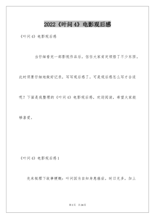 2024《叶问4》电影观后感