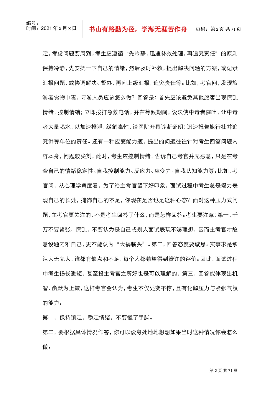 面试应对压力危机类真题详解_第2页