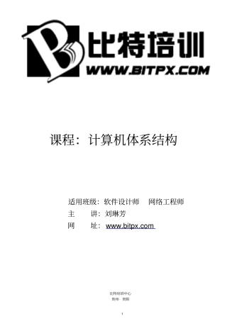 0计算机体系结构2014年上半年-打印版本