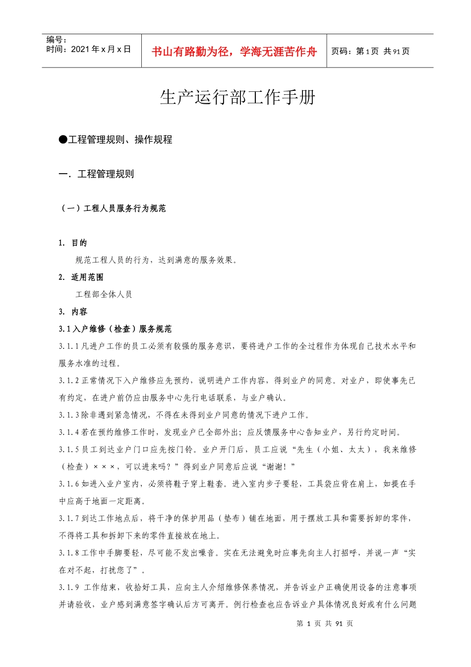 生产运行部工作手册_第1页