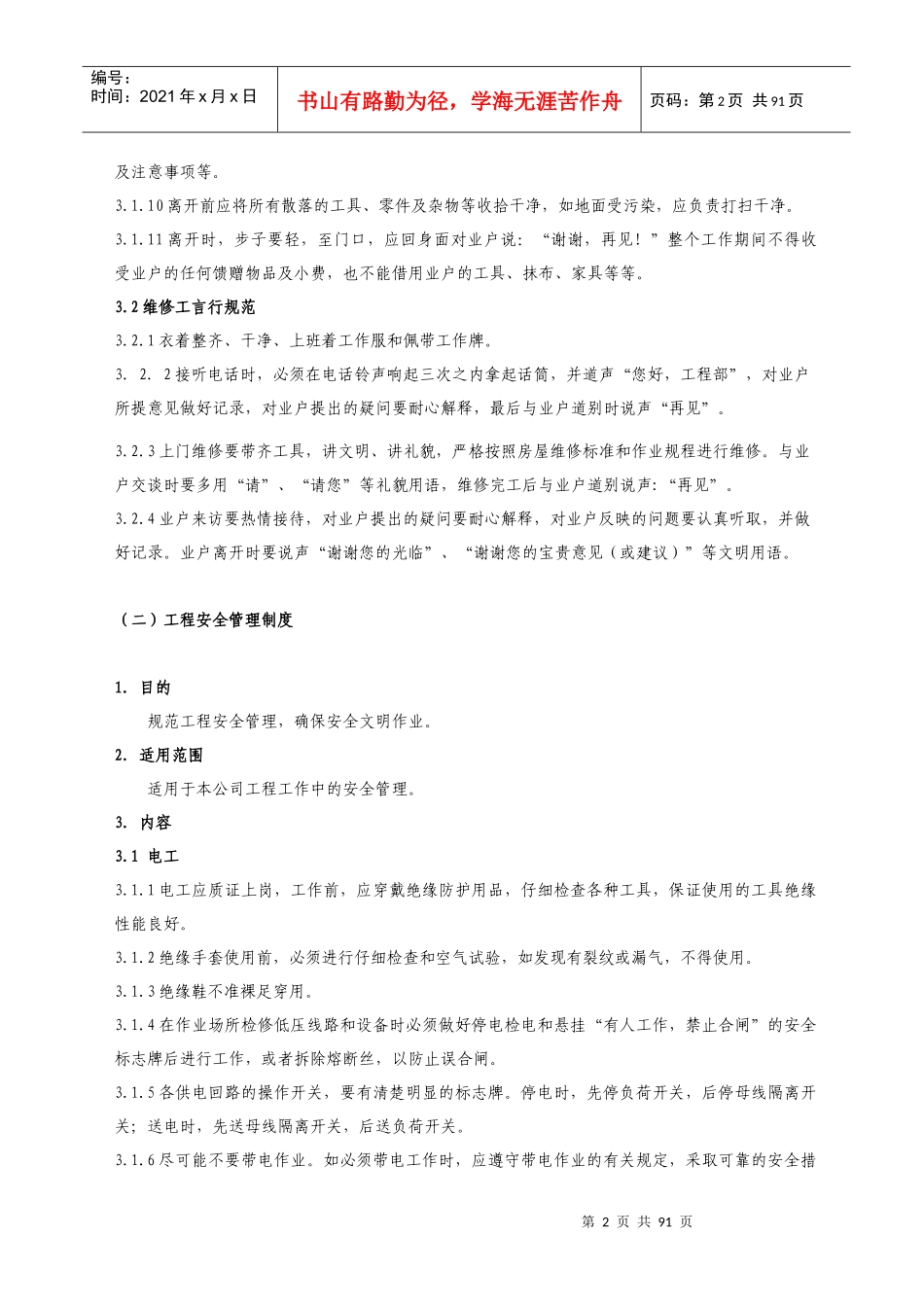 生产运行部工作手册_第2页