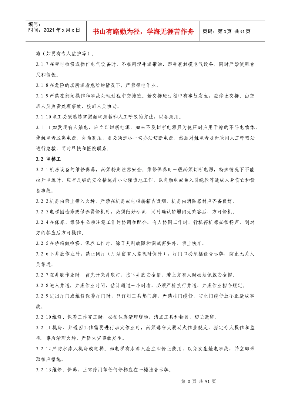 生产运行部工作手册_第3页