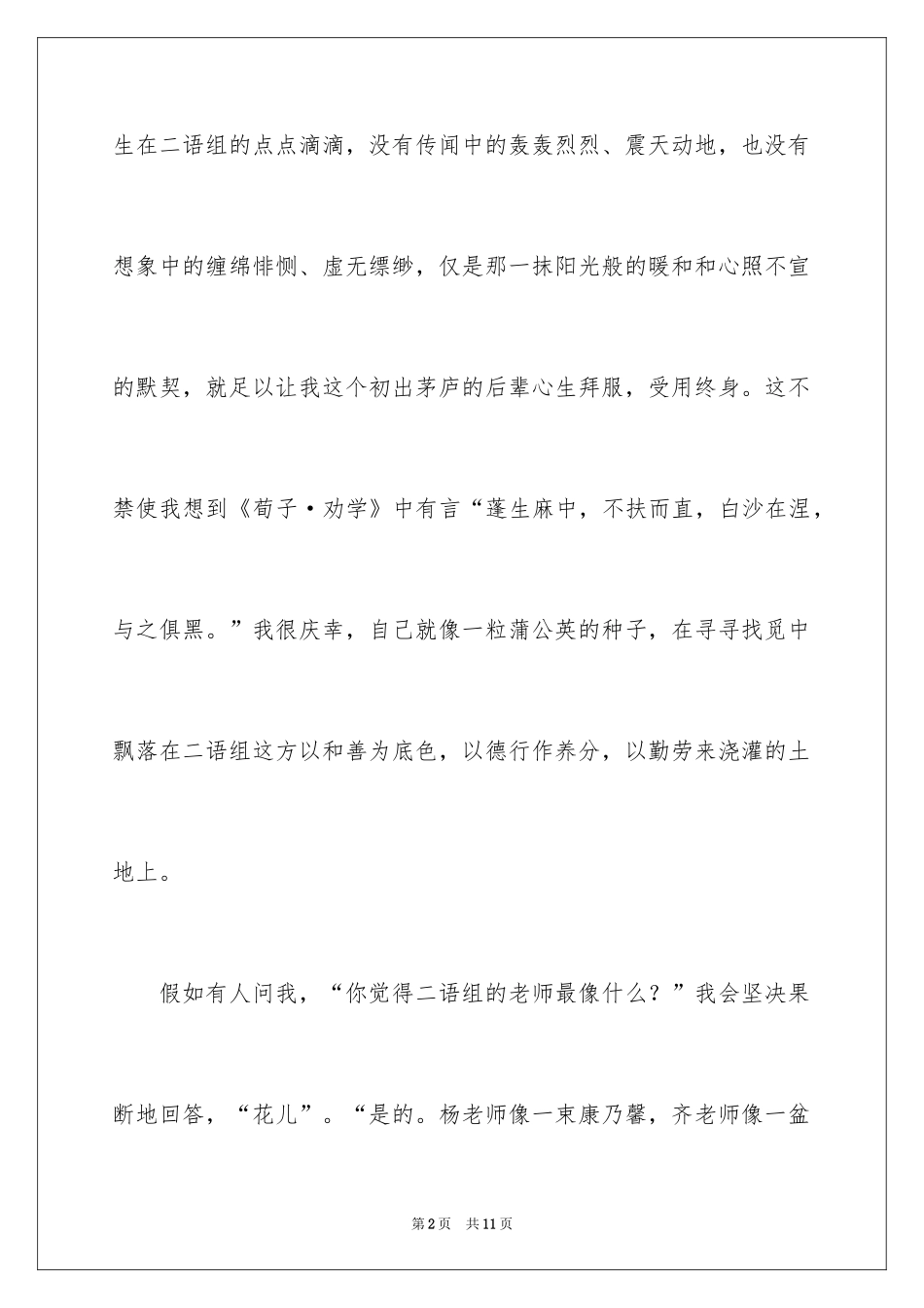 2024与善共舞与徳同行演讲稿_第2页