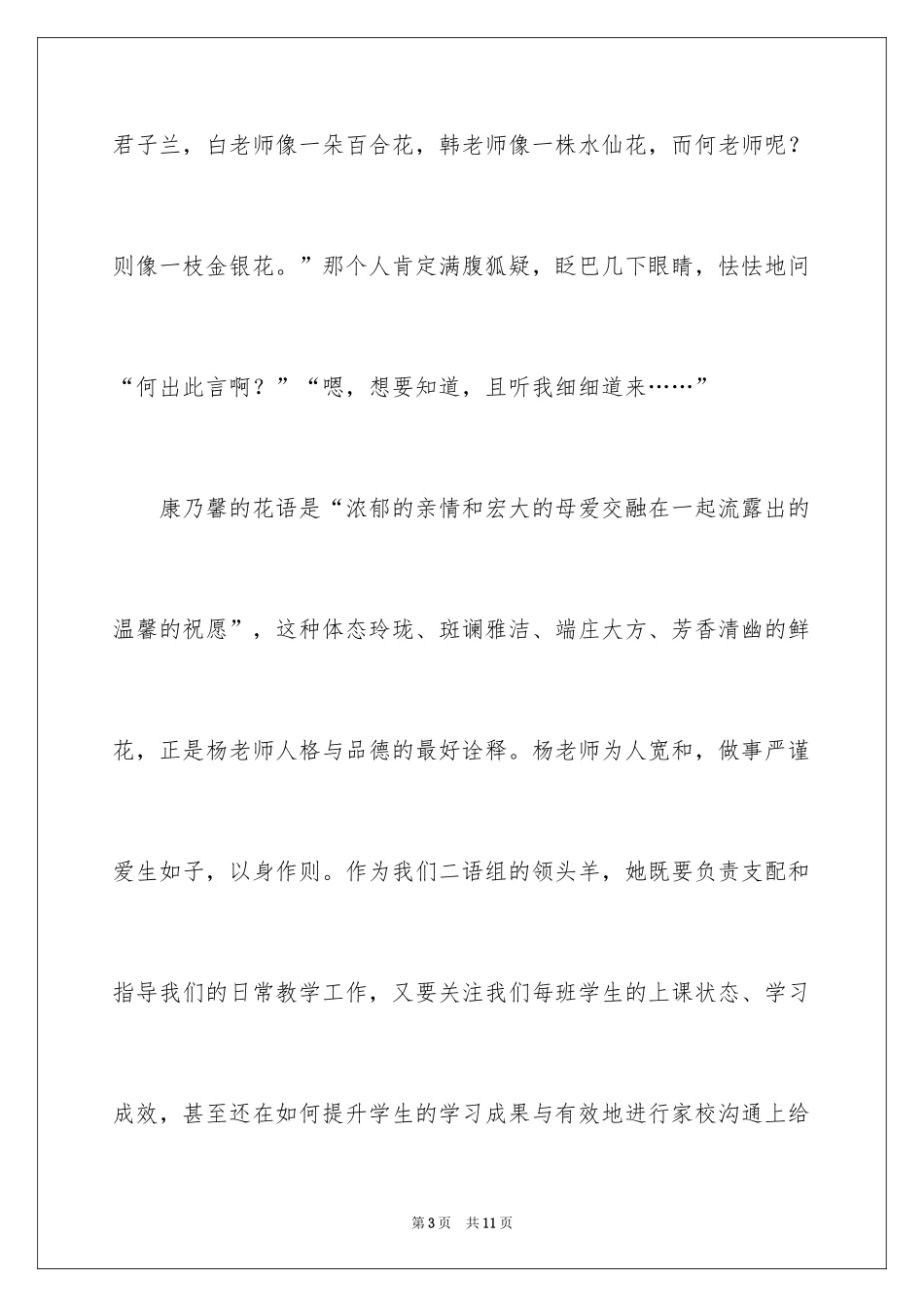 2024与善共舞与徳同行演讲稿_第3页