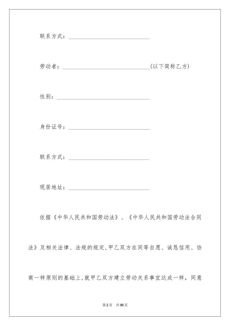 2024企业员工聘用合同_第2页