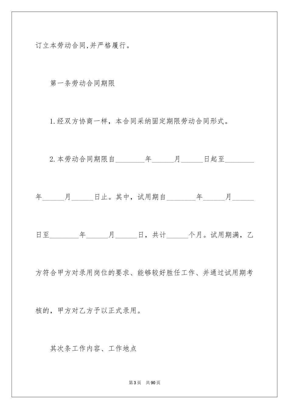 2024企业员工聘用合同_第3页