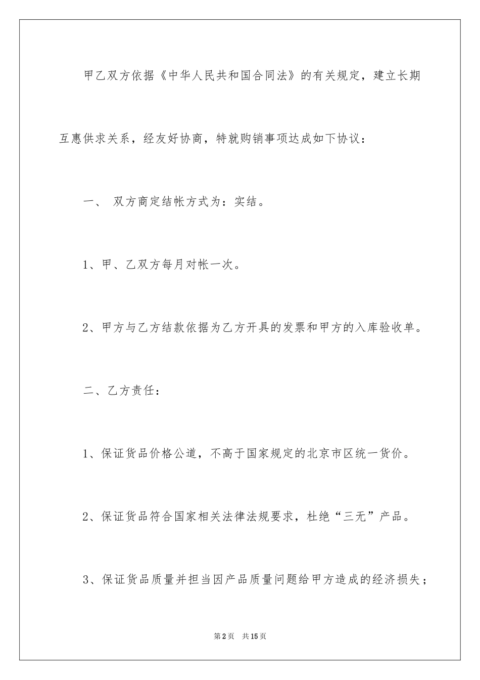 2024供货协议书_35_第2页