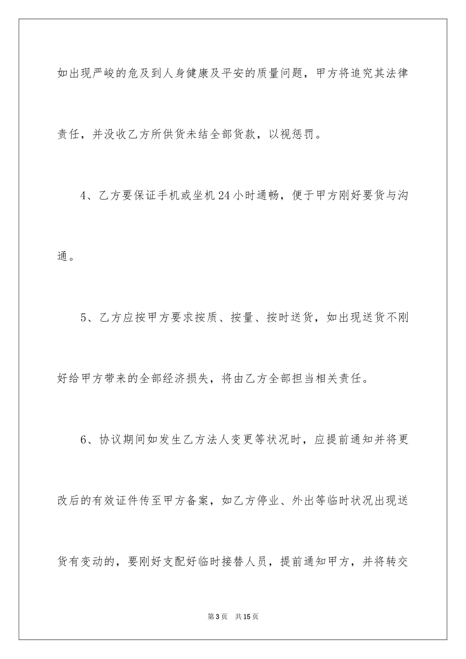 2024供货协议书_35_第3页