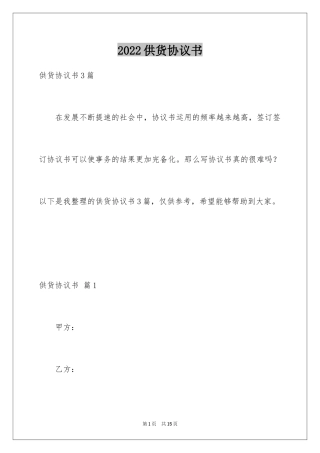 2024供货协议书_35