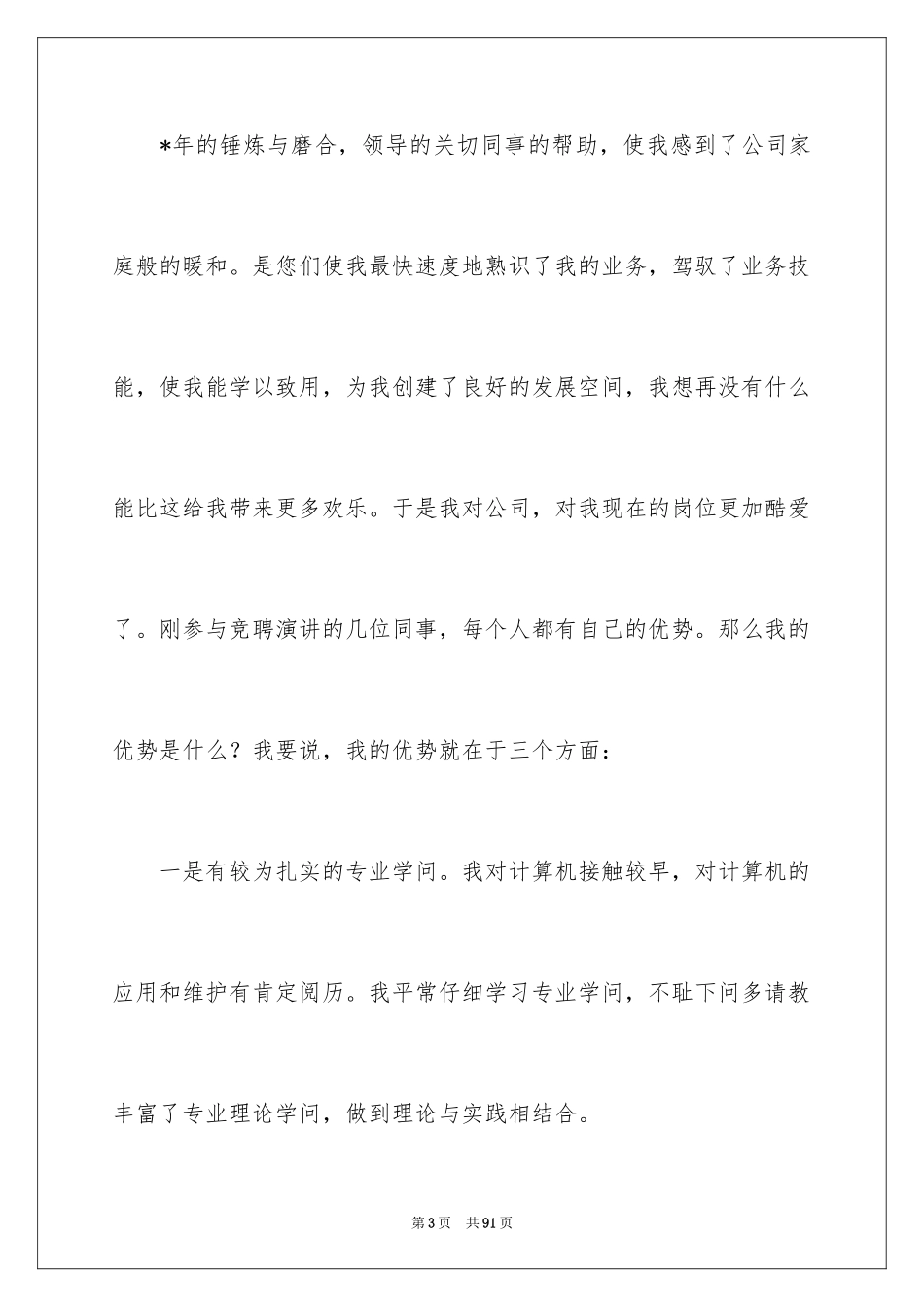 2024业务员演讲稿_3_第3页